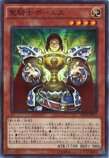 [EP14]聖騎士ボールス(スーパーレア)EP14-JP016