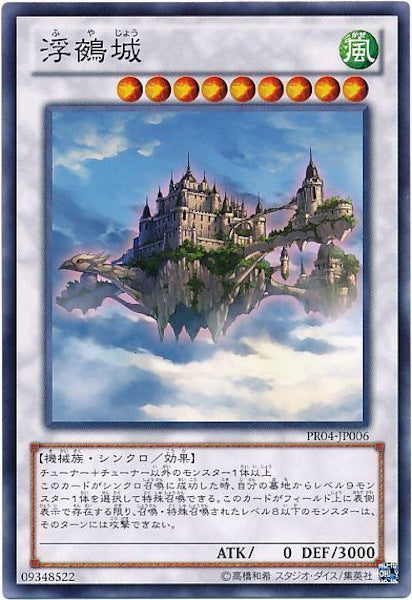 [PR04]浮鵺城(ノーマル)PR04-JP006