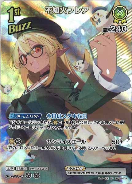 [hBP03]不知火フレア【UR】hBP03-079