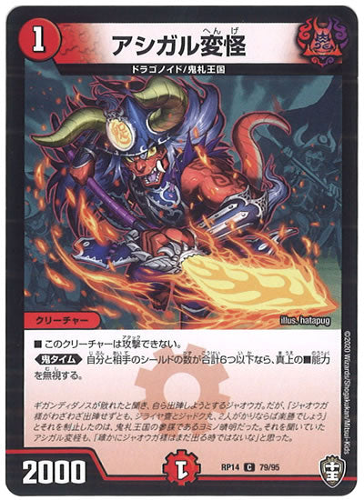 [DMRP-14]アシガル変怪【C】79/95