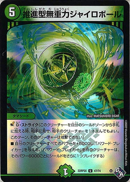 [DM22-RP2X]推進型無重力ジャイロボール（ホイル加工）【UC】47/74