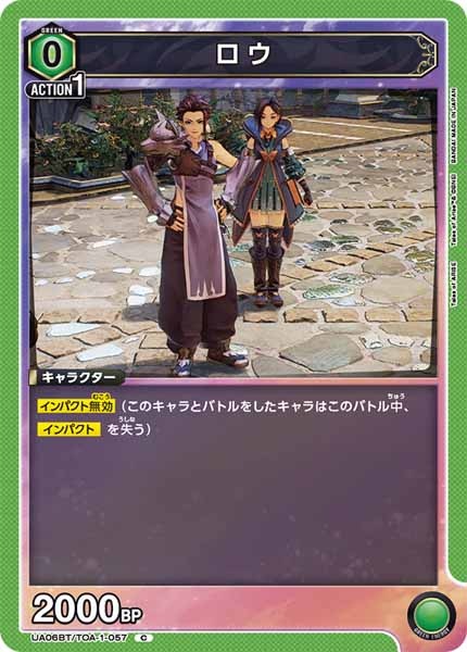 [UA06-BT]ロウ【C】UA06BT/TOA-1-057