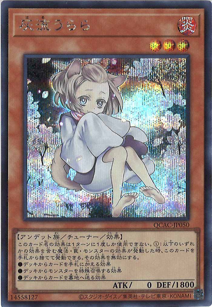 [QCAC]灰流うらら（新規イラスト）(シークレットレア)QCAC-JP050