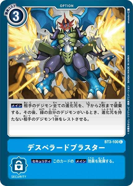 [BT-03]デスペラードブラスター【C】BT3-100