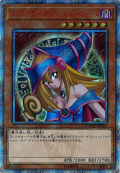 [DMMD]ブラック・マジシャン・ガール(２０周年シークレットレア)DMMD-JP001