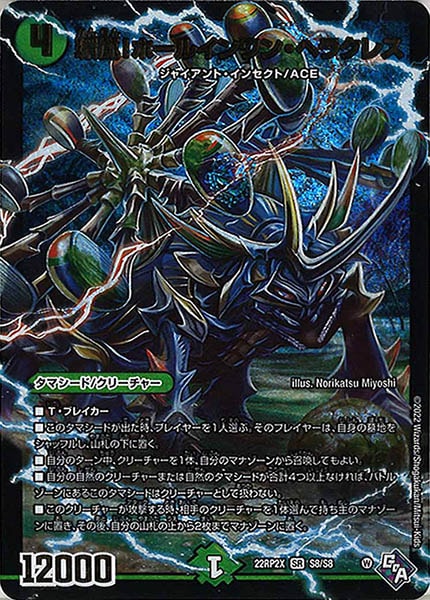 [DM22-RP2X]環嵐！ホールインワン・ヘラクレス【SR】S8/S8