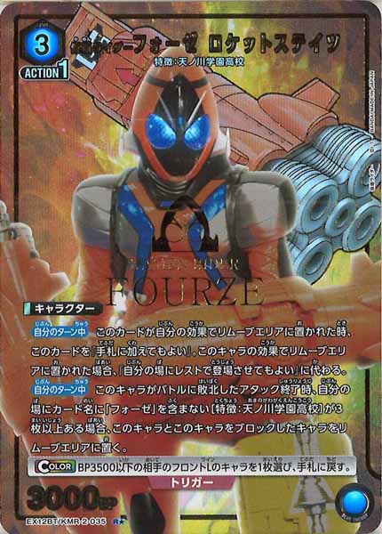 [EX12-BT]仮面ライダーフォーゼ ロケットステイツ(パラレル★)【R】EX12BT/KMR-2-035