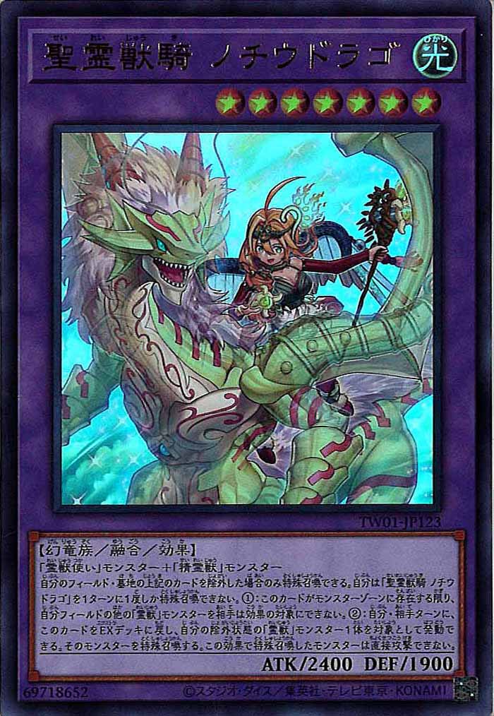 [TW01]聖霊獣騎 ノチウドラゴ(ウルトラレア)TW01-JP123