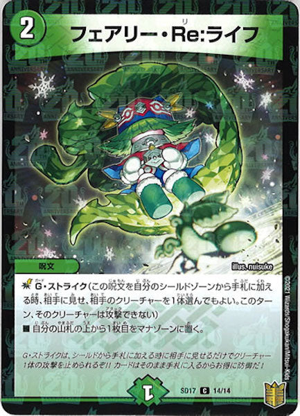 [DMSD-17]フェアリー・Re:ライフ【C】14/14