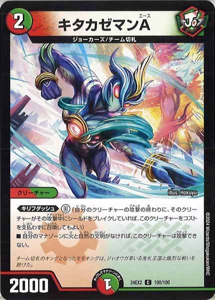 [DM24-EX2]キタカゼマンA【C】100/100