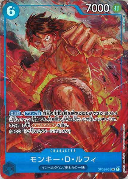 [OP_OP-02]モンキー・Ｄ・ルフィ（パラレル）【SR】OP02-062