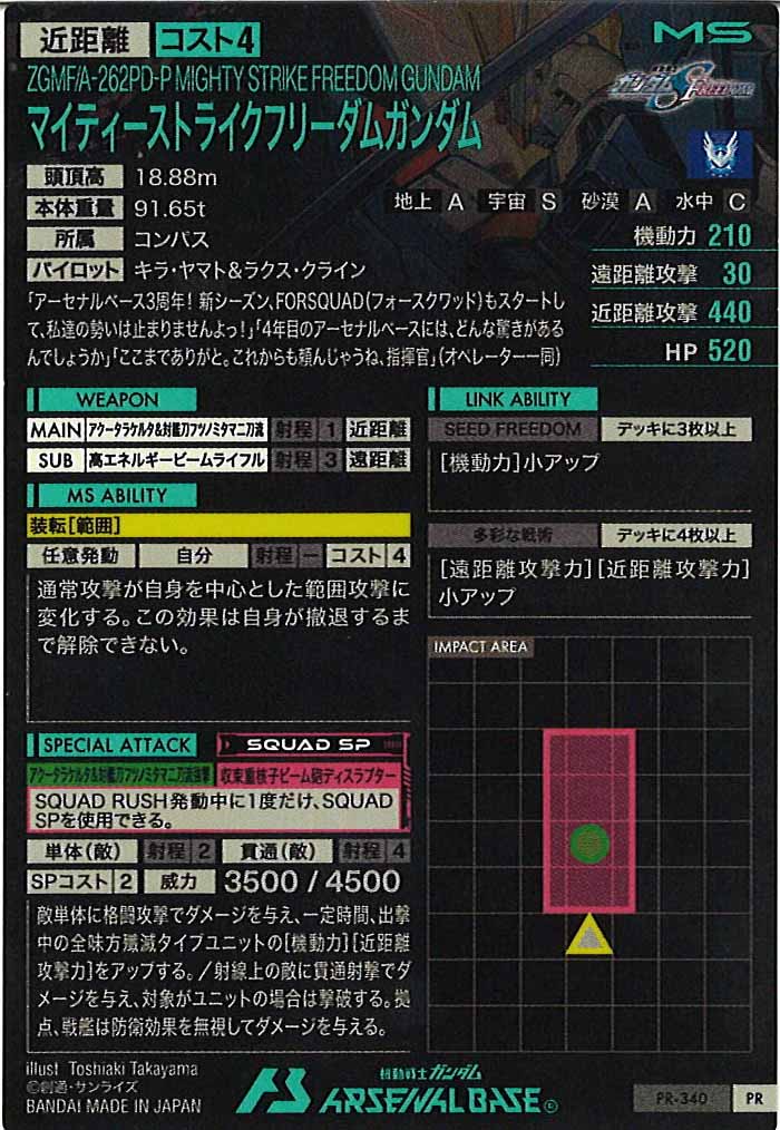 [PR]マイティーストライクフリーダムガンダム【PR】PR-340