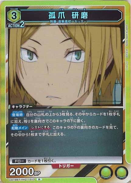 [UA19-BT]孤爪 研磨【R】UA19BT/HIQ-1-013