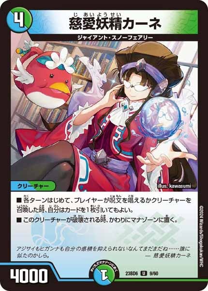 [DM23-BD6]慈愛妖精カーネ【UC】9/60
