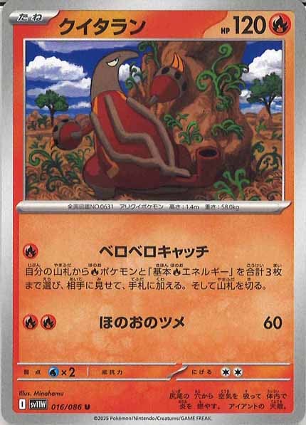 [SV11W]クイタラン【U】016/086