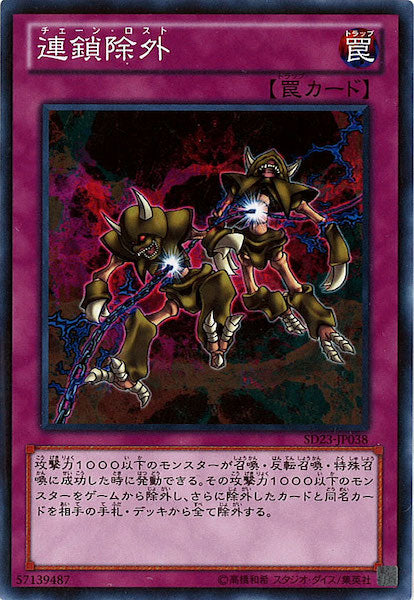 [SD23]連鎖除外(ノーマル)SD23-JP038