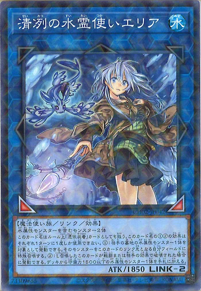 [CH02]清冽の水霊使いエリア【ノーマルパラレル】CH02-JP042