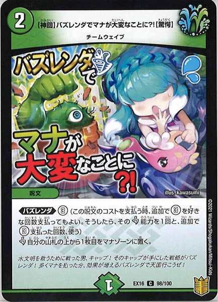 [DMEX-16]【神回】バズレンダでマナが大変なことに?!【驚愕】【C】98/100