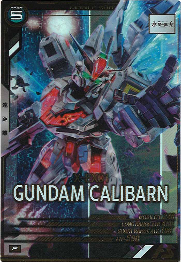 [UTB06]ガンダム・キャリバーン【P】UTB06-012