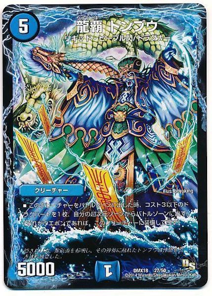 [DMX-18]龍覇 トンプウ【P】27/50