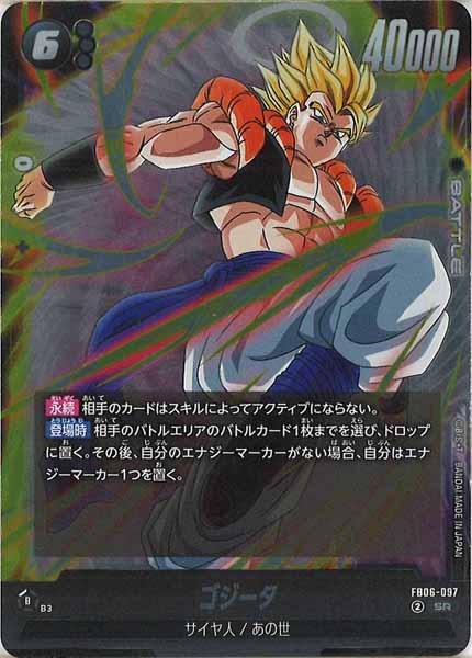 [FB06]ゴジータ【SR】FB06-097