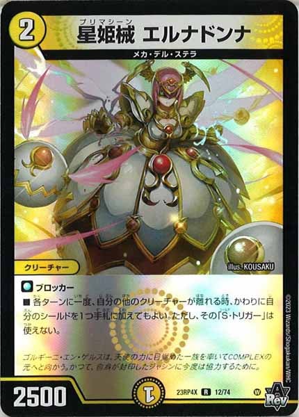[DM23-RP4X]星姫械 エルナドンナ（ホイル加工）【R】12/74