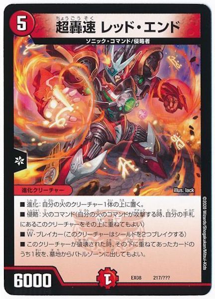 [DMEX-08]超轟速 レッド・エンド【P】217/???