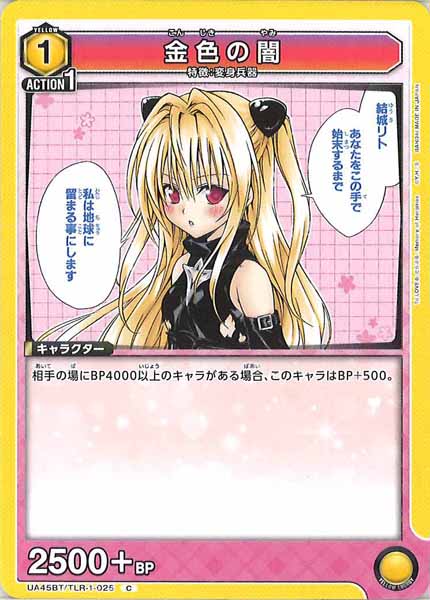 [UA45-BT]金色の闇【C】UA45BT/TLR-1-025