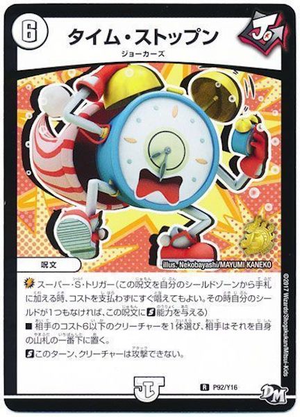 [PR-Y16]タイム・ストップン【PR】P92/Y16