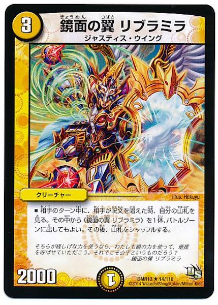 [DMR-13]鏡面の翼 リブラミラ【R】14/110