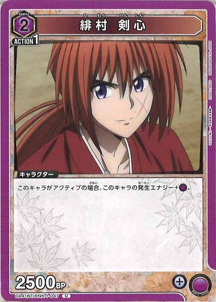[UA41-BT]緋村 剣心【U】UA41BT/RNK-1-047