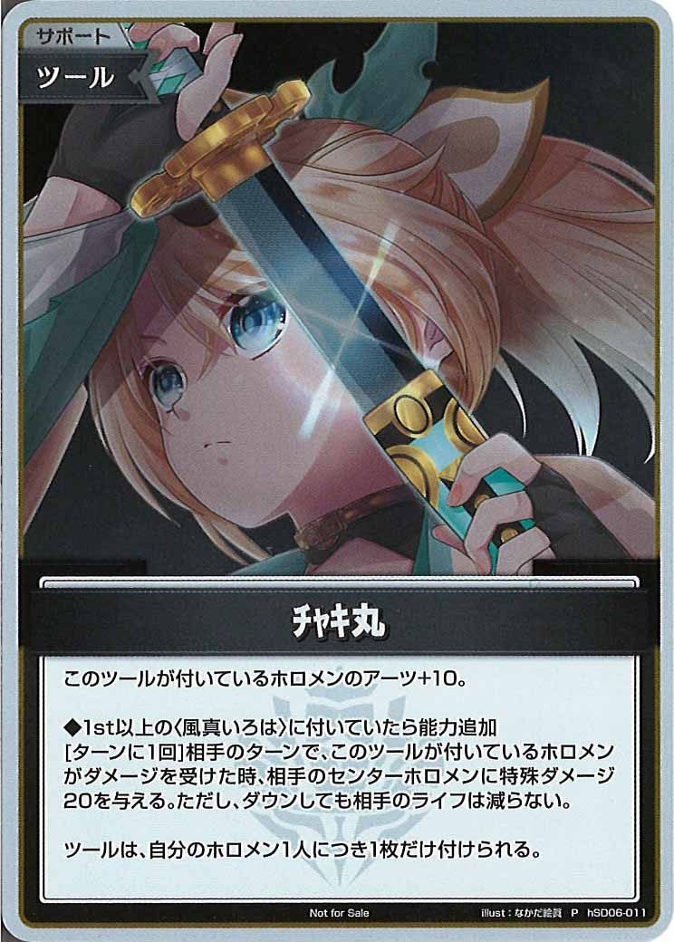 [PR]ﾁｬｷ丸(ホイル仕様)【P】hSD06-011