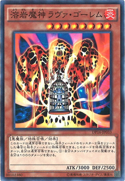 [DP16]溶岩魔神ラヴァ・ゴーレム(スーパーレア)DP16-JP033