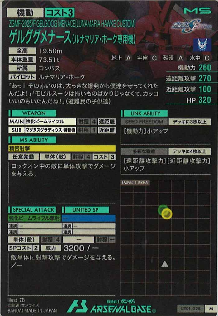 [UT01]ゲルググメナース(ルナマリア・ホーク専用機）【M】UT01-028