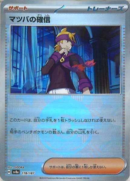 [SV8a]マツバの確信(ミラー仕様)【No mark】178/187