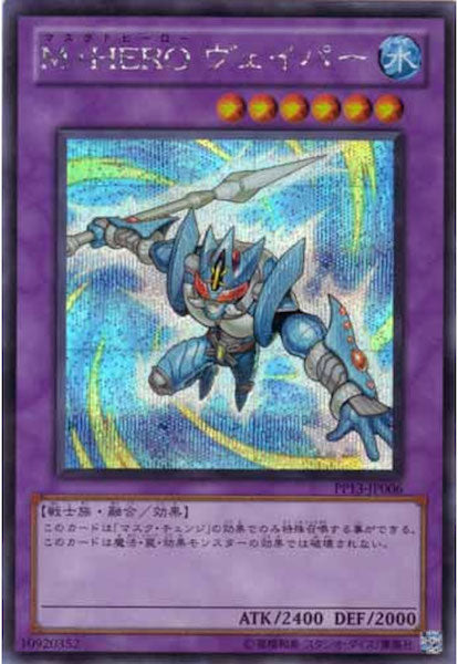 [PP13]M・HERO ヴェイパー(シークレットレア)PP13-JP006