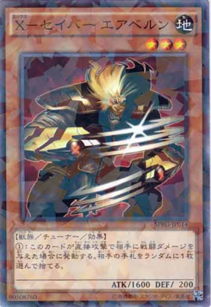 [SPRG]X セイバー エアベルン(ノーマルパラレル)SPRG-JP014