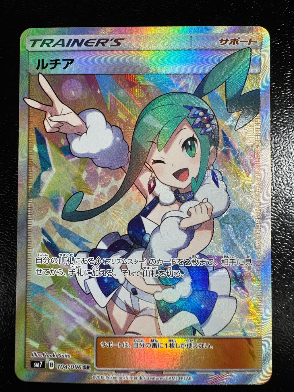 [SM7]ルチア【SR】104/096