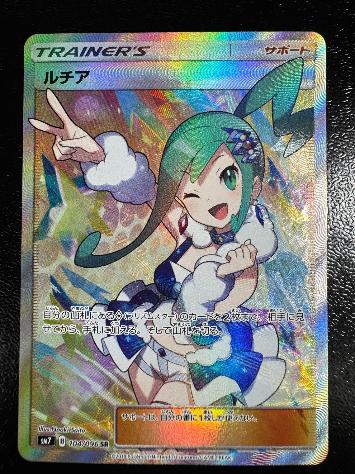[SM7]ルチア【SR】104/096