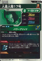 [DB_SDV5]人造人間17号【R】SDV5-025