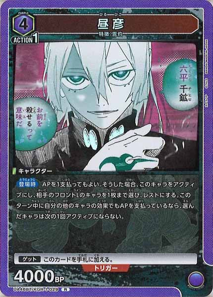 [UA46-BT]昼彦【R】UA46BT/KGR-1-029