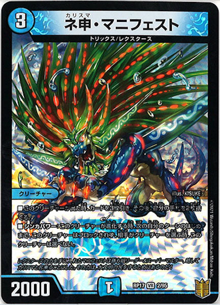 [DMRP-17]ネ申・マニフェスト【VR】2/95