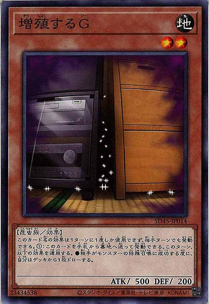 [SD45]増殖するＧ(ノーマル)SD45-JP014