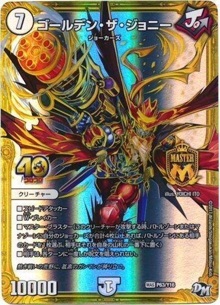 [PR-Y16]ゴールデン・ザ・ジョニー【PR】P63/Y16