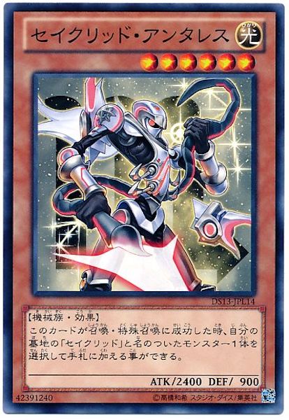 [DS13-L]セイクリッド･アンタレス(ノーマル)DS13-JPL14