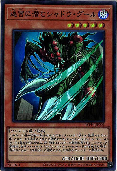 [WPP4]迷宮に潜むシャドウ・グール(スーパーレア)WPP4-JP002