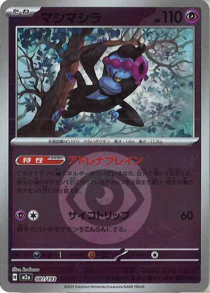 [M2a]マシマシラ（エネルギーマーク仕様）【No mark】081/193