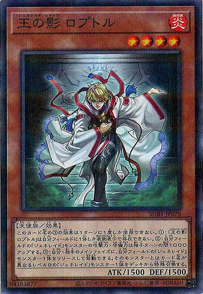 [SUB1]王の影 ロプトル(ノーマルパラレル)SUB1-JP078