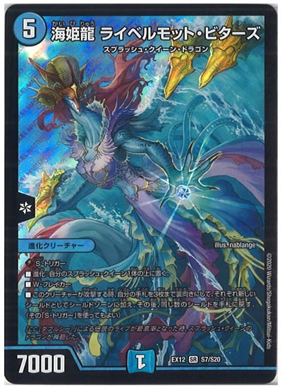 [DMEX-12]海姫龍 ライベルモット・ビターズ【SR】S7/S20