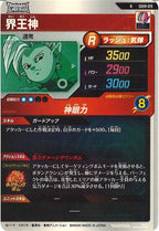 [DB_SDV8]界王神【N】SDV8-019
